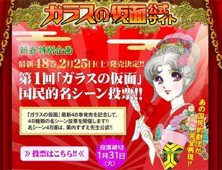第1回 ガラスの仮面 国民的名シーン投票スタート 待望の48巻発売決定 ニコニコニュース 第1回 ガラスの仮面 国民的名シーン投票スタート 待望の48巻発売決定 ニコニコニュース