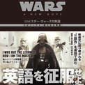 真のファンなら英語で言える スター ウォーズ の名言 エピソード4編 ニコニコニュース 真のファンなら英語で言える スター ウォーズ の名言 エピソード4編 ニコニコニュース