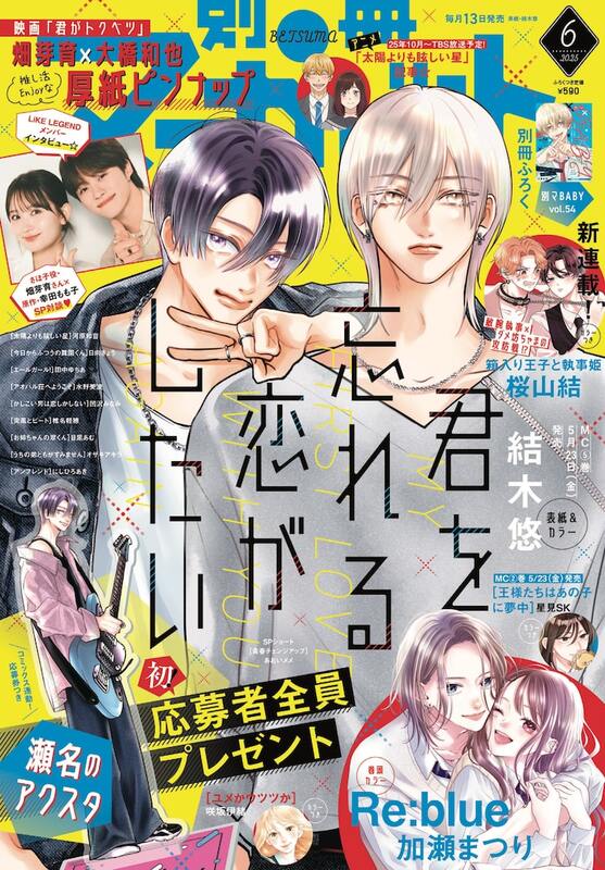 スタンバイ・キス 俺の専属シークレット×× 応募者全員プレゼント小冊子 スタンバイ・キス 俺の専属シークレット××【新装版】｜無料漫画