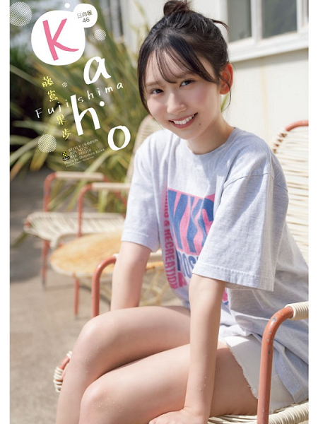 日向坂46 藤嶌果歩、とびっきりのキラキラ感 週刊少年チャンピオン表紙