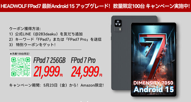 HEADWOLF FPad7 / FPad7 Pro 最新Android 15 アップグレード