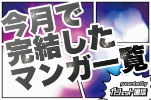 完結マンガ 15年8月は91作品終了 鉄のラインバレル 全25巻など ニコニコニュース