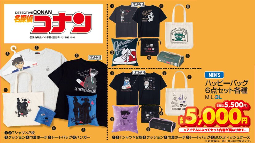 名探偵コナン　灰原哀　ハッピーバッグ6点セット　新品未使用 名探偵コナン ハッピーバッグ 灰原愛 セット L｜Yahoo!フリマ