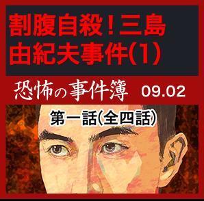 漫画 割腹自殺 三島由紀夫事件 1 ニコニコニュース