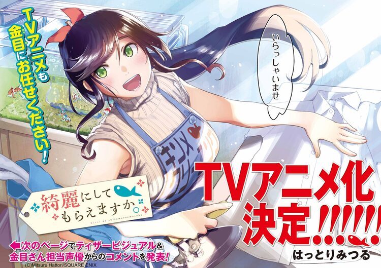 アニメ化決定の「綺麗にしてもらえますか。」読切がYGに、「BAMBOO