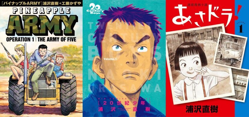 MONSTER・パイナップルARMY等　全巻セット　浦沢直樹 浦沢直樹によるマンガのKindle版が50%ポイント還元中。初期の作品