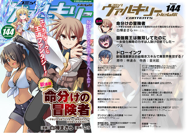 牙 第一章　運命の風　全4巻 第二章　再会の時　全4巻 第三章　永遠の絆　全5巻 コミックヴァルキリーWeb版【新連載スタート】『命分けの冒険者