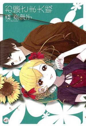 ついつい気になるネットの反応への対処法は 森奈津子先生 2ちゃん気にしすぎで潰れたレーベルがある オタ女 ニコニコニュース