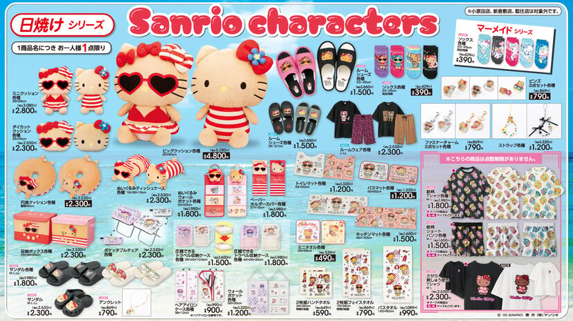 サンリオ×アベイル」6月21日にコラボ商品発売！日焼けシリーズ