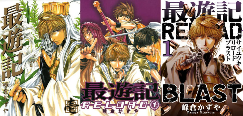峰倉かずや『最遊記』シリーズ各作品の「Kindle版半額セール」が