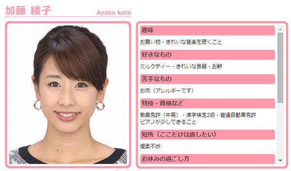 フジ 加藤綾子アナの 元カレは野獣 発言がネット上で話題に 色々と激しそう 好感度急上昇中 ニコニコニュース フジ 加藤綾子アナの 元カレは野獣 発言がネット上で話題に 色々と激しそう 好感度急上昇中 ニコニコニュース