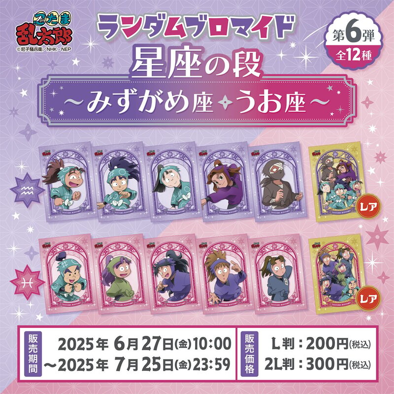 忍たま乱太郎 中在家長次 きり丸 場面写ブロマイド L判 ファミマ