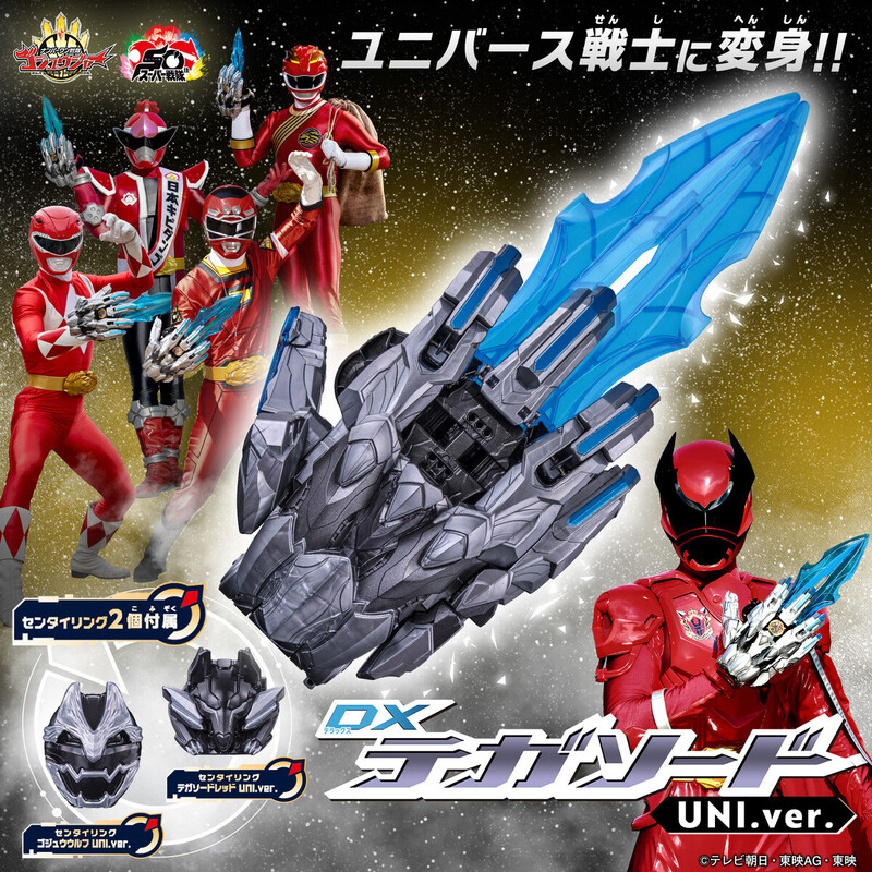 テガソード　戦隊リング　ユニバースセット DXテガソード センタイリングセット | スーパー戦隊おもちゃ