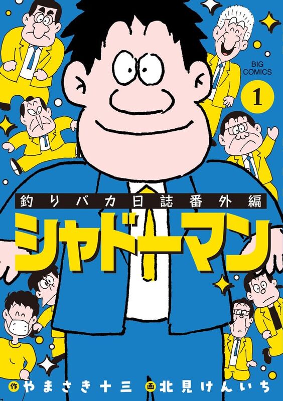 やまさき十三「釣りバカ日誌」原画 やまさき十三「釣りバカ日誌」原画 Amazon.co.jp: 釣りバカ日誌