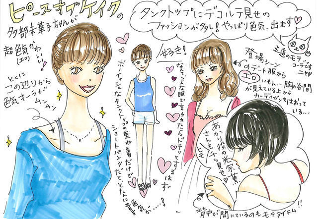 映画 ピース オブ ケイク 多部未華子に学ぶ 彼女持ち男子メロメロ色気ファッション ニコニコニュース