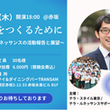 CSR・SDGsに取り組む企業経営層向け｜国際NGOテラ・ルネッサンス創設者 鬼丸昌也による活動報告会を開催(New!!)