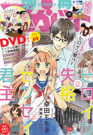 ヒロイン失格 センセイ君主のコラボ作が別マに 桐谷美玲ら登場のdvdも ニコニコニュース ヒロイン失格 センセイ君主のコラボ作が別マに 桐谷美玲ら登場のdvdも ニコニコニュース