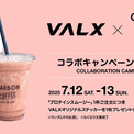 「VALX」×「CARBON COFFEE // ART OF LIFE」コラボキャンペーン開催 in 福岡