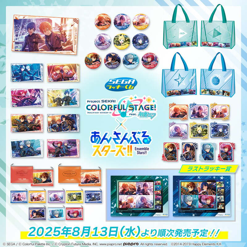 【新品】プロセカ×あんスタ　ラッキーくじ　クリアバッグ　全2種セット あんスタ×プロセカ」8月13日よりセガ ラッキーくじが発売