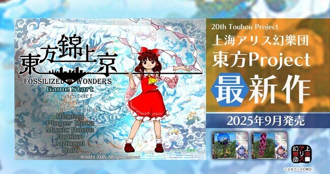 東方Projectの新作弾幕シューティングゲーム『東方錦上京