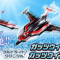ウルトラマンティガ』より ビークルメカ「ガッツウイングゼロ