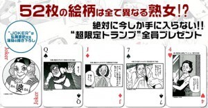 やべ これでババ抜きしたい 熟女オール下着トランプ に妙な高ぶりを感じずにはいられない ニコニコニュース やべ これでババ抜きしたい 熟女オール下着トランプ に妙な高ぶりを感じずにはいられない ニコニコニュース