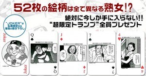 やべ これでババ抜きしたい 熟女オール下着トランプ に妙な高ぶりを感じずにはいられない ニコニコニュース