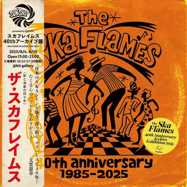 SKA FLAMES / スカフレイムス /SKA FEVER Drum & Bass Records | Reggae, Ska, RockSteady, Roots