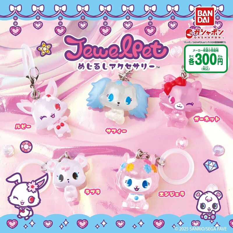 【レア】 ジュエルペット ジュエルスター マスコット サファイア 新品未開封 2025年最新】ジュエルペットレアの人気アイテム - メルカリ