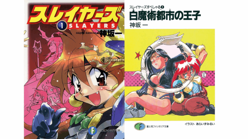 小説版 スレイヤーズ 1～15巻 新品 未読 帯付き 小説版 スレイヤーズ 1～15巻 新品 未読 帯付き