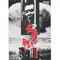 【#佐藤優のシン世界地図探索120】国際法と仁義の掟(New!!)