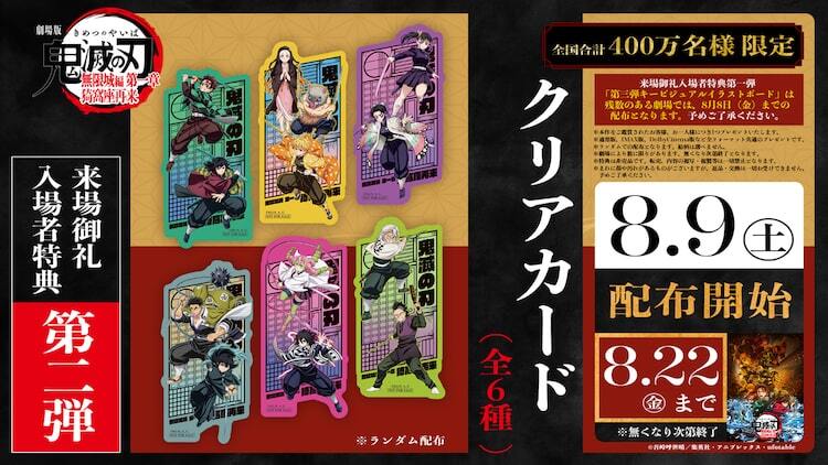 【新品未使用】未開封映画特典2種付き　来場者限定配布　鬼滅の刃ドジャースキャップ 劇場版「鬼滅の刃」無限城編 入場者特典第2弾 クリアカード 映画