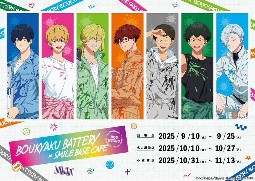 忘却バッテリー×SMILEBASE | ニコニコニュース