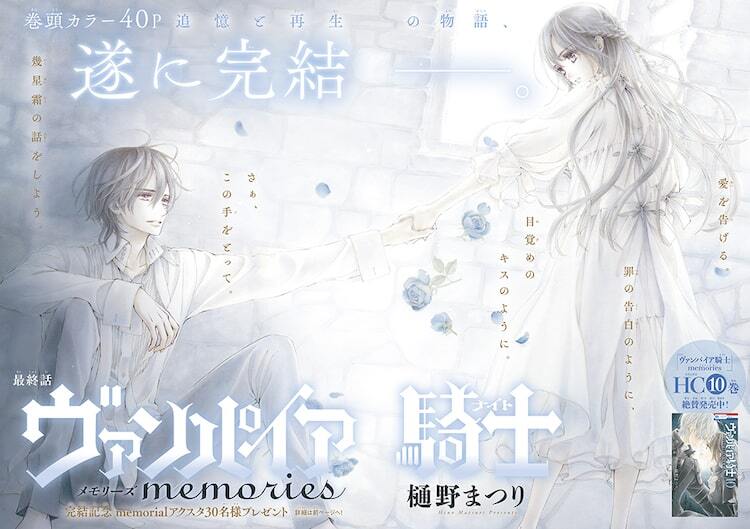 ヴァンパイア騎士　LaLa40周年記念原画展限定　ポストカード ヴァンパイア騎士memories」LaLaDXで完結、樋野まつり画業30周年