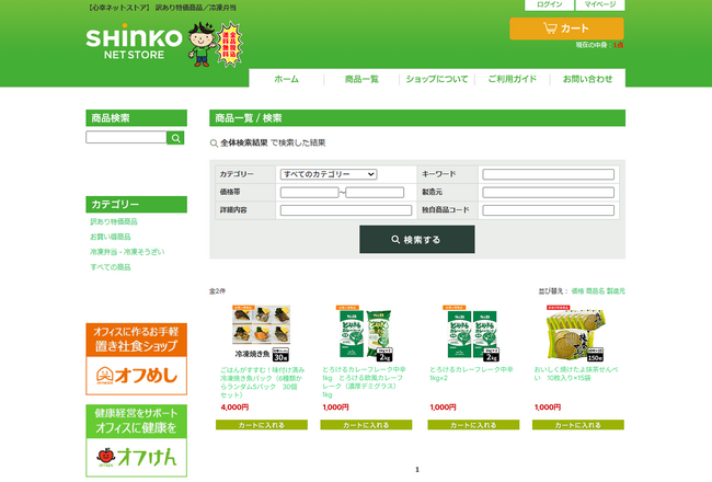 心幸、食品ロス削減に向けた新たな一手──賞味期限間近・在庫