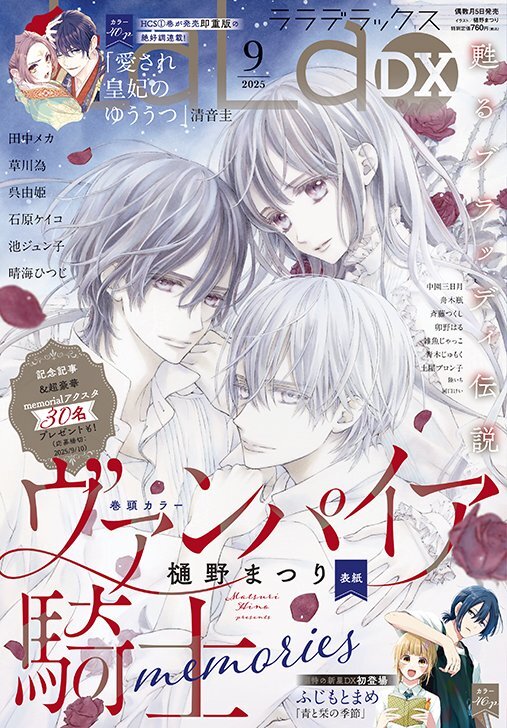 LaLaDX5月号　付録  書き下ろしa3ポスター  ヴァンパイア騎士 LaLaDX5月号 付録 書き下ろしa3ポスター ヴァンパイア騎士