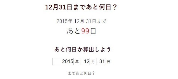 速報 今年もあと１００日を切り９９日 クリスマスまで９２日 ニコニコニュース