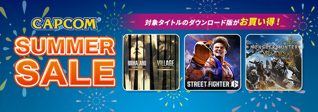 CAPCOM SUMMER SALE」開催中！ 各デジタルストアにセールライン