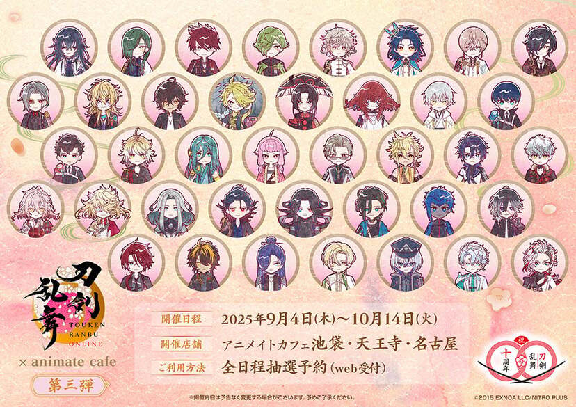 刀剣乱舞　アニメイトカフェ b828x800l.webp?key=
