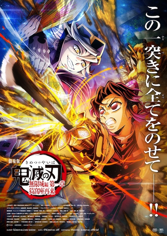 上弦の弐・童磨 vs 蟲柱・胡蝶しのぶ！『劇場版「鬼滅の刃」無限
