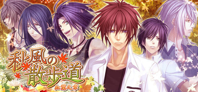 緋色の欠片 秋イベント開催 セフィロト 時の世界樹 薄桜鬼 真改 風ノ章 キャンペーンも ニコニコニュース 緋色の欠片 秋イベント開催 セフィロト 時の世界樹 薄桜鬼 真改 風ノ章 キャンペーンも ニコニコニュース