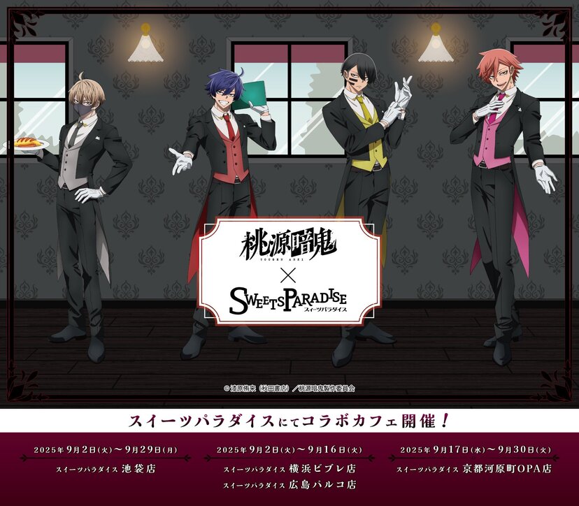 スイーツパラダイス BUTLER'S CAFE ビジュアルブック 【公式通販】