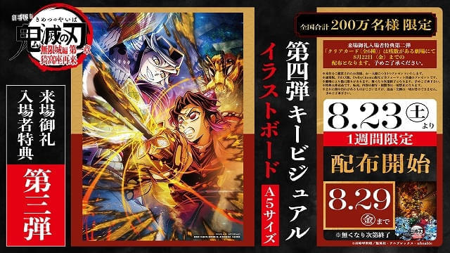 T*1様 鬼滅の刃無限城編第一章A３ビジュアルカード(台湾IMAX)限定・非売品 鬼滅の刃 無限城編第一章 A3 ビジュアルカード(台湾IMAX)数量