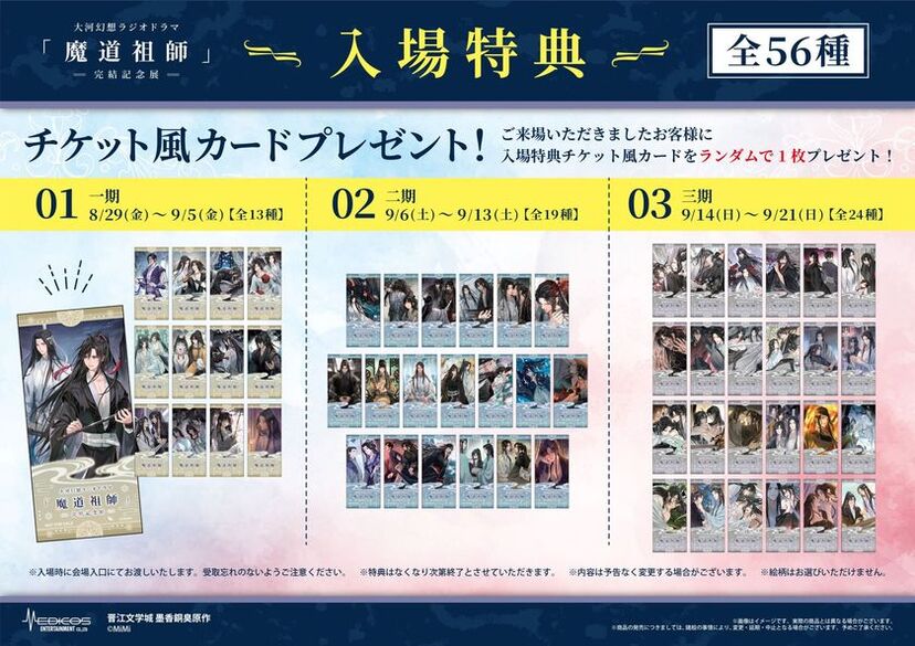 魔道祖師 四周年記念展 入場特典 忘羡 チケットケース 魔道祖師 四周年記念展 入場特典 忘羡 チケットケース ラジドラ