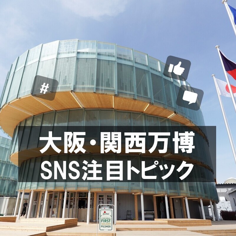 万博 2025 チェコ館 3Dプリント レネ ミチコタ【万博通期