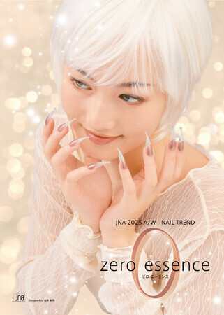 2025年秋冬ネイルトレンドは“zero essence” | ニコニコニュース