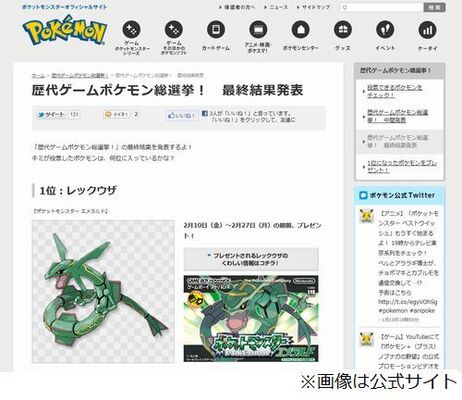 ポケモン総選挙 の結果発表 ゲームパッケージのポケモン人気1位は ニコニコニュース