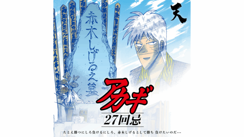 アカギ　鷲巣　缶バッジ　福本伸行　赤木しげる ☆商品情報☆9月19日(金)〜【アカギ27回忌〜赤木しげるの世界