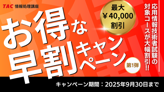 2024年秋期合格目標 応用情報技術者 TAC講座 テキスト 2024年秋期合格目標 応用情報技術者 TAC講座 テキスト