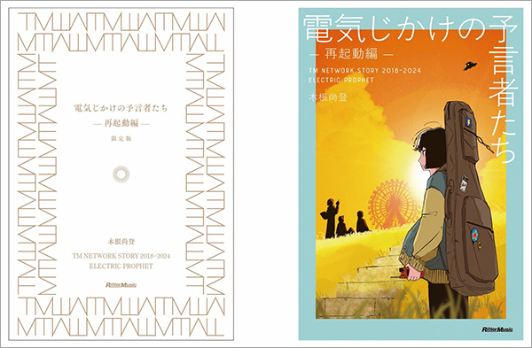 TM NETWORK 電気じかけの予言者たち まとめ売り ELECTRIC PROPHET